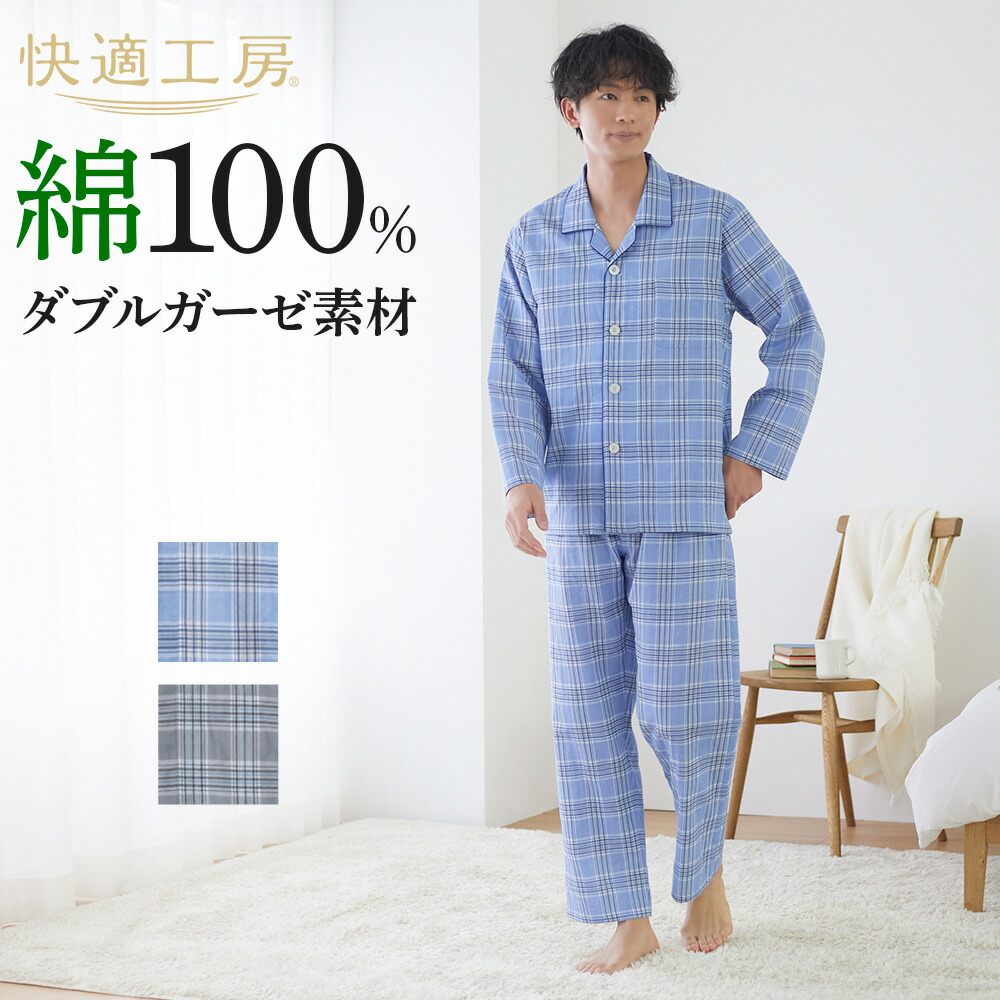 楽天市場】グンゼ 快適工房 長袖長パンツ パジャマ メンズ 綿100％ W