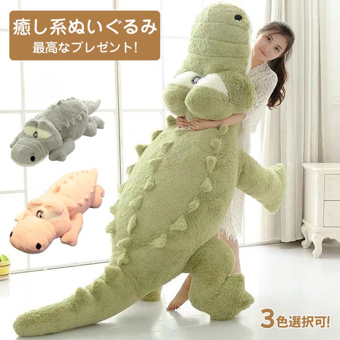 楽天市場】「120cm」ワニ ぬいぐるみ ワニのぬいぐるみ 鰐 ぬいぐるみ