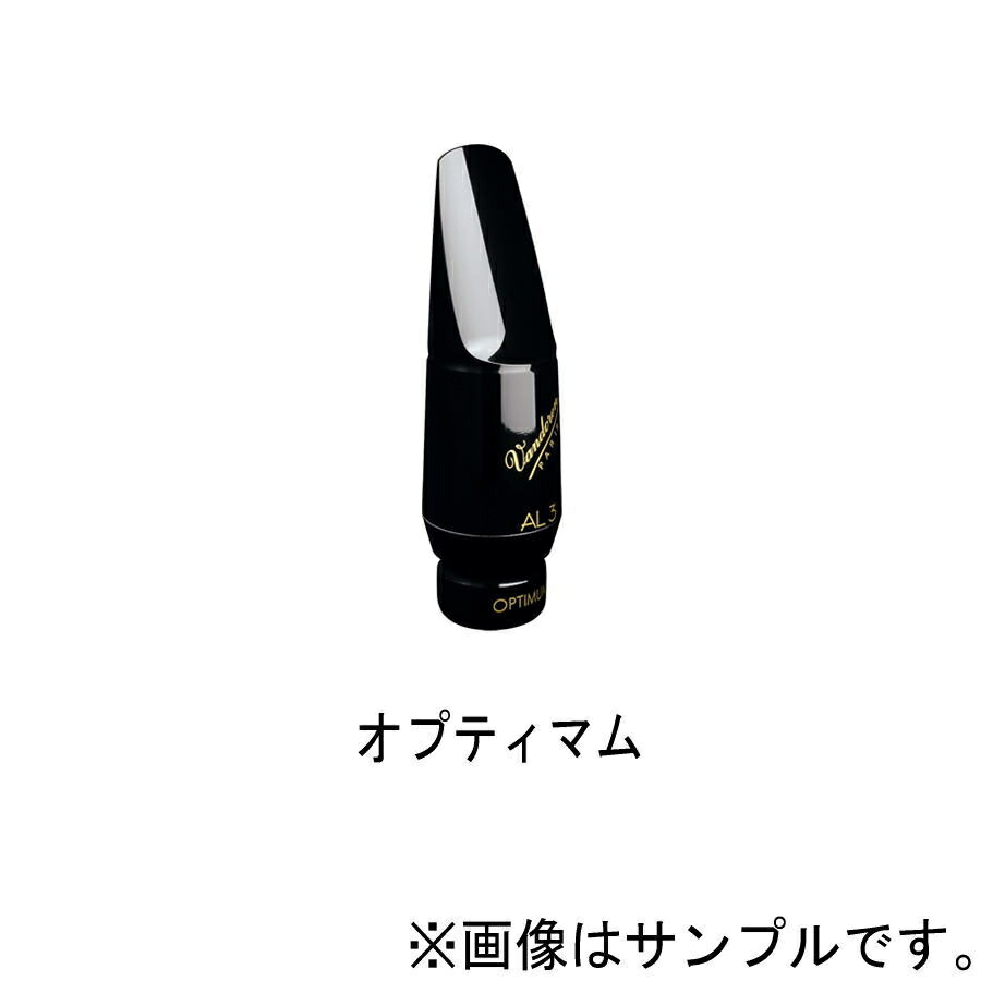 楽天市場】Vandoren アルトサックス用 マウスピース OPTIMUM