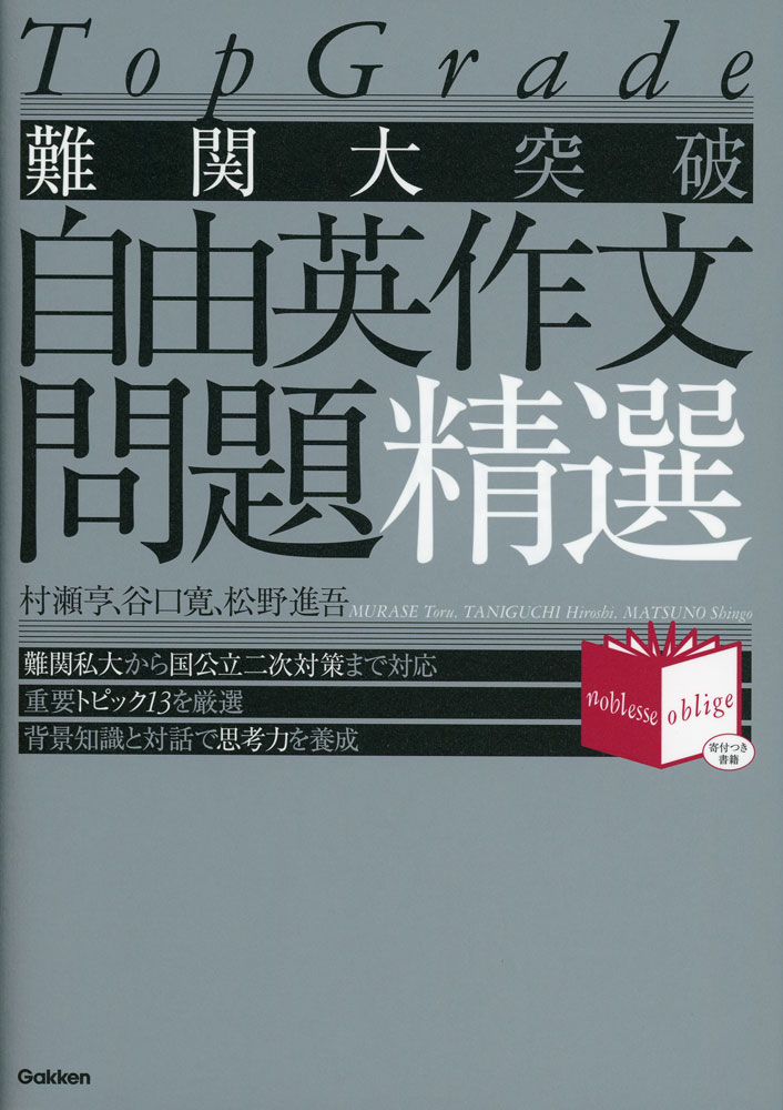 楽天市場】topgrade難関大突破英文読解問題精選の通販