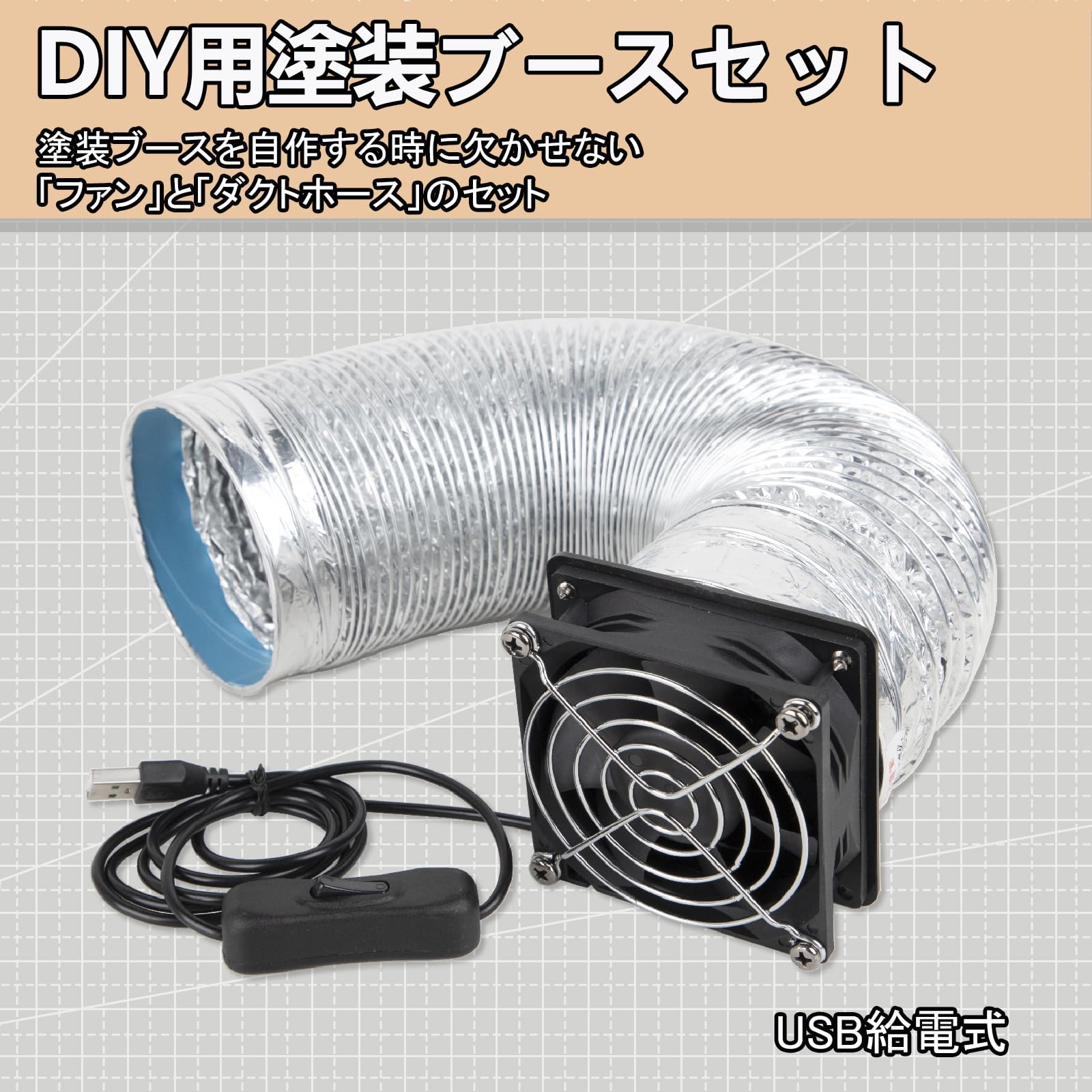 楽天市場】塗装ブース 自作 静音ファン ダクトホース ダンボール塗装