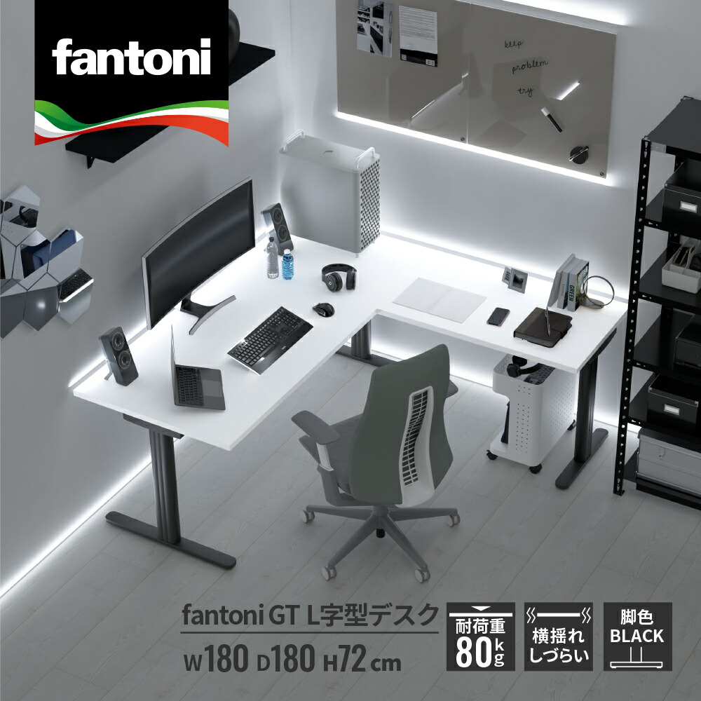 楽天市場】【3/1限定◇全品最大P10倍】fantoni GT L字 デスク ブラック