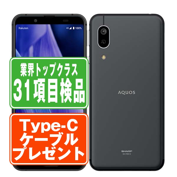 楽天市場】【中古】 AQUOS sense3 lite SH-RM12 ブラック SIMフリー
