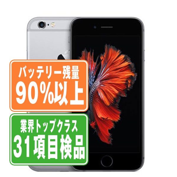 楽天市場】iphone6s（機種・対応機種iPhone 6s）（スマートフォン本体