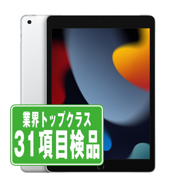 楽天市場】ipad 10.2インチ 第9世代 wi-fi 64gb（タブレットPC本体