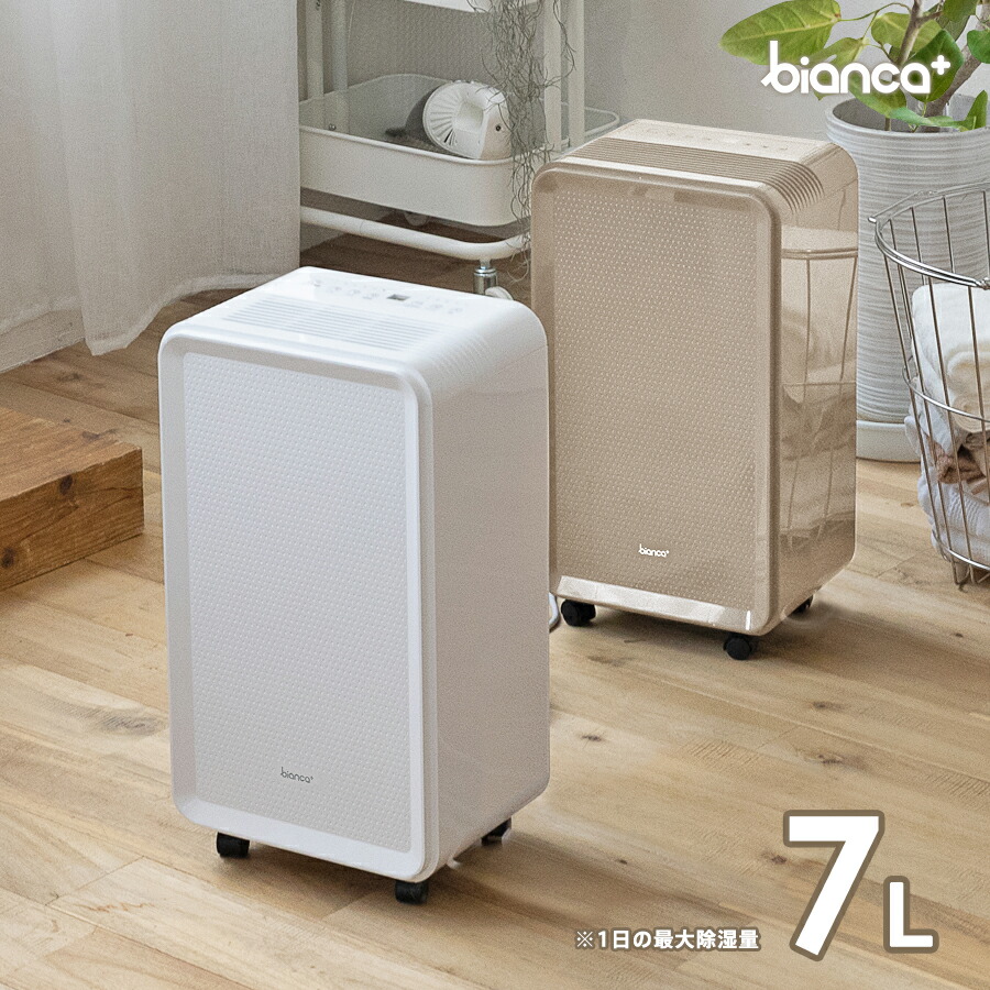 楽天市場】【2024年型落ち・プライスダウン】bianca+(R)公式