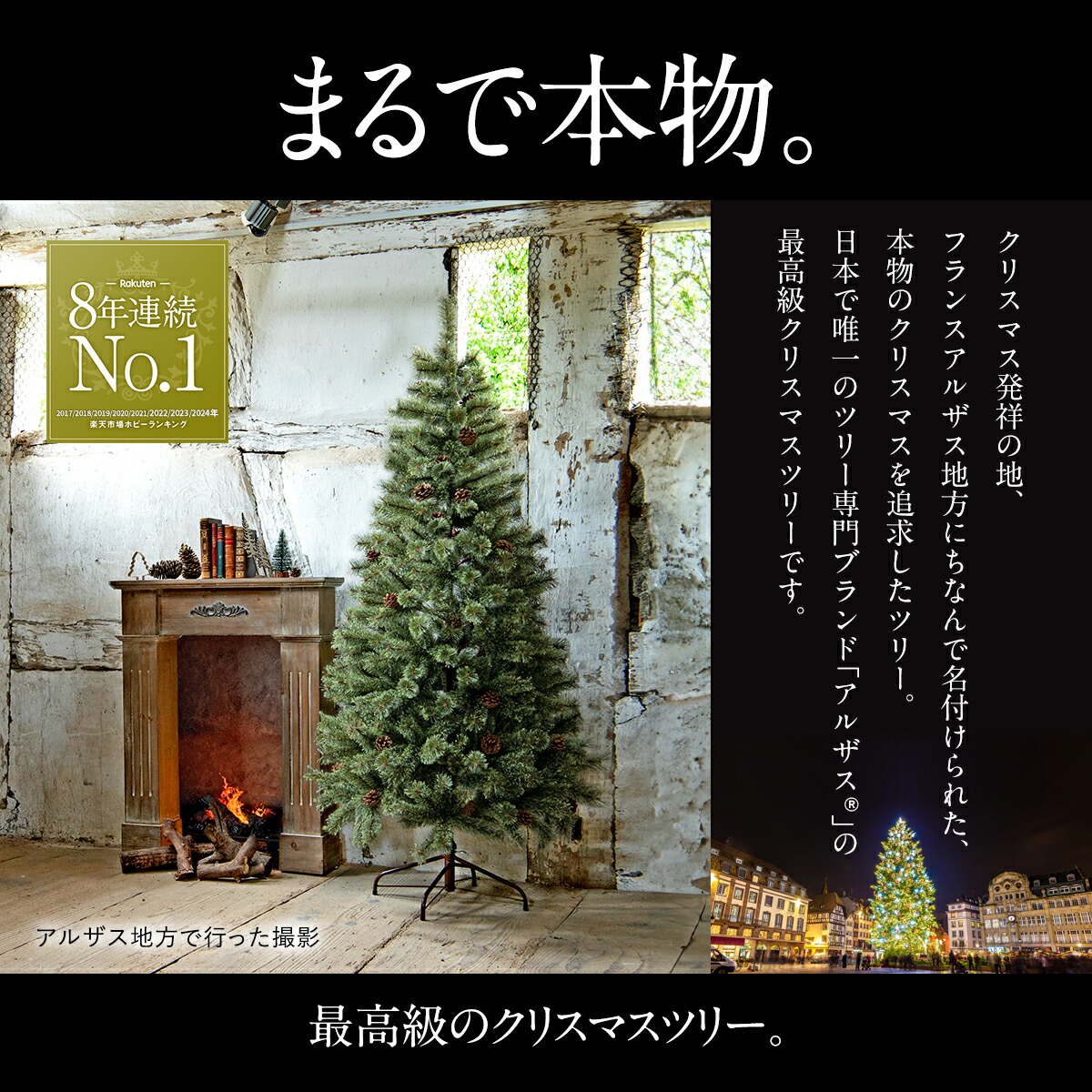 クリスマスツリー アルザスツリー 180cm 2024年ver クリスマス Alsace