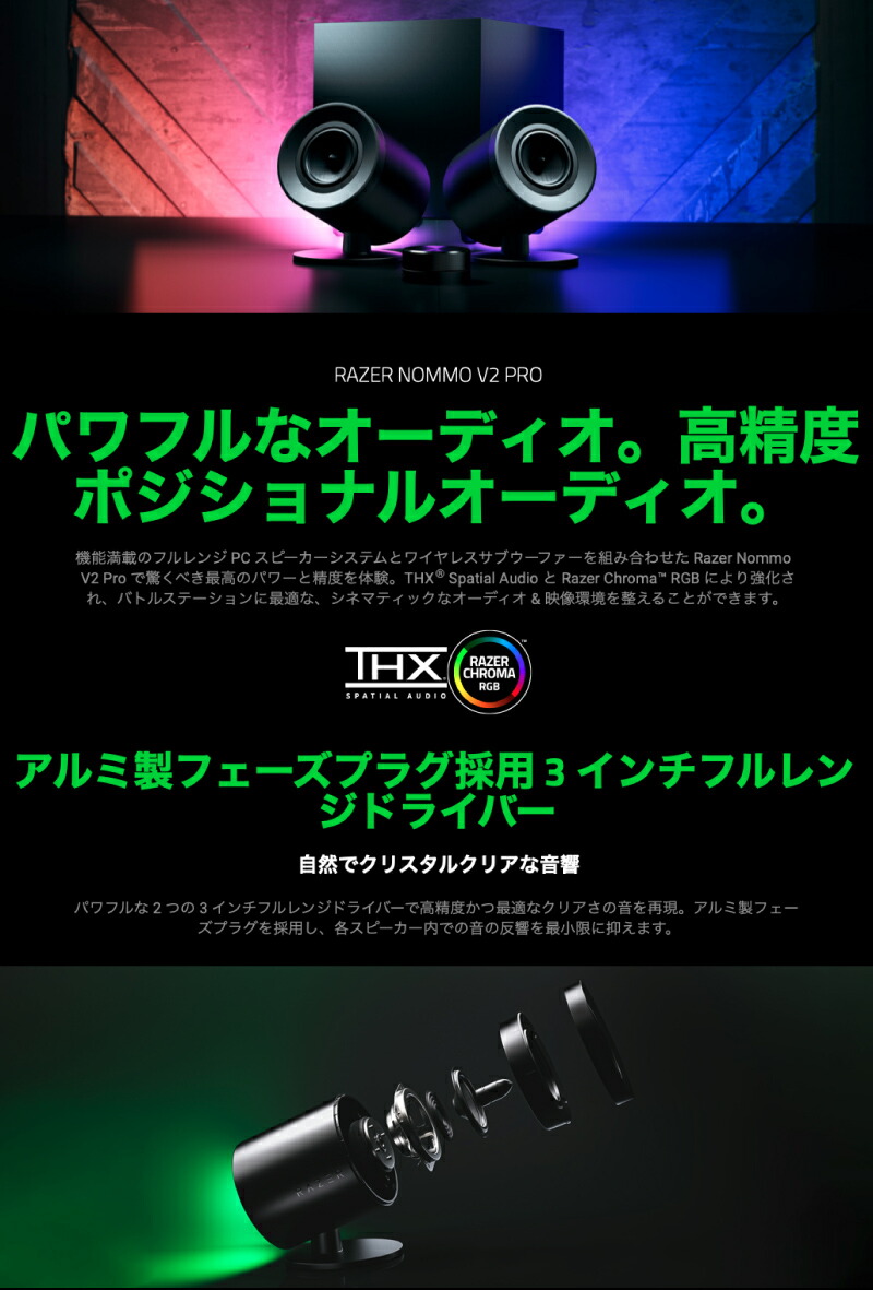 楽天市場】【Razer公式】 Razer Nommo V2 Pro Bluetooth 5.3