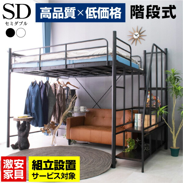 楽天市場】【組立設置付】 【高品質低価格】 ロフトベッド 階段式 ハイ