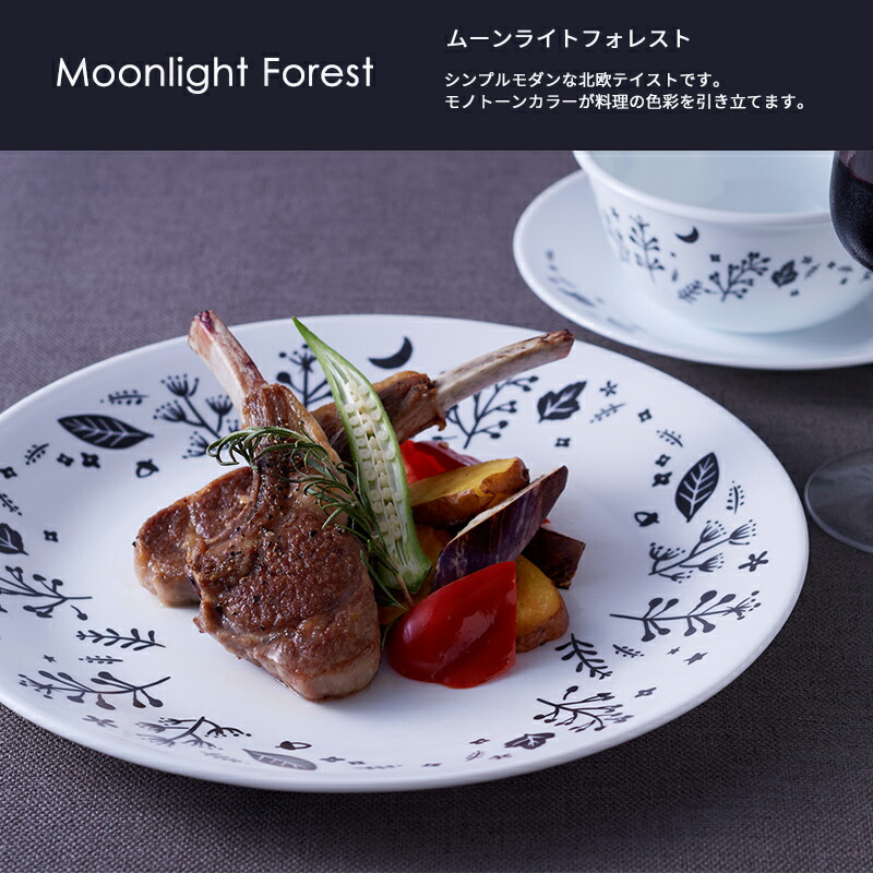 楽天市場】コレール ムーンライトフォレスト 同柄5枚セット 小皿 中皿