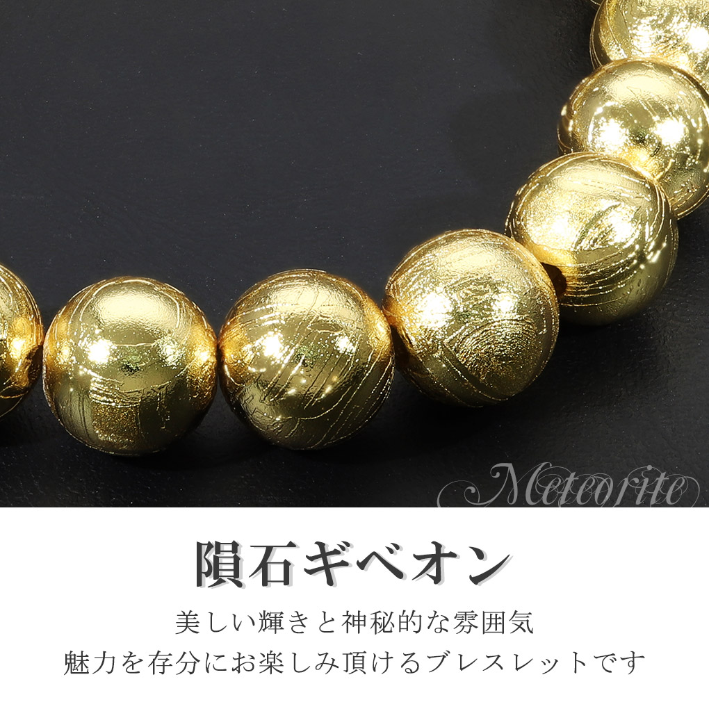 楽天市場】ギベオン 隕石 メテオライト ブレスレット 宝石鑑別書 付き