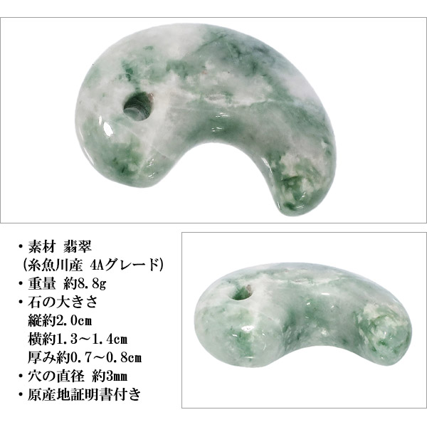 楽天市場】糸魚川翡翠 勾玉 4A級 縦約2cm 産地証明書 付き 国産 桐箱