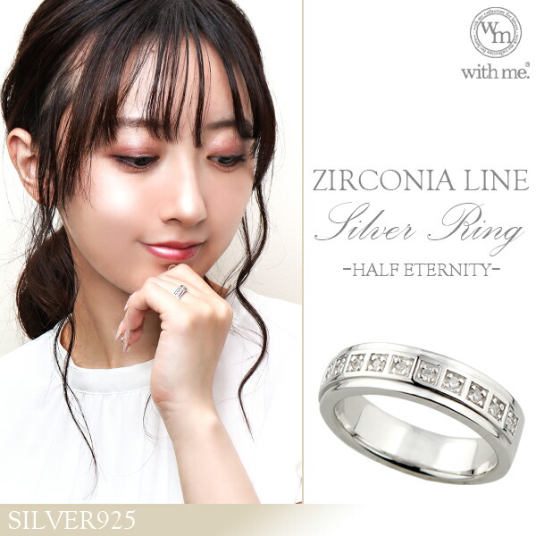 楽天市場】with me ジルコニア ハーフエタニティ ライン シルバー