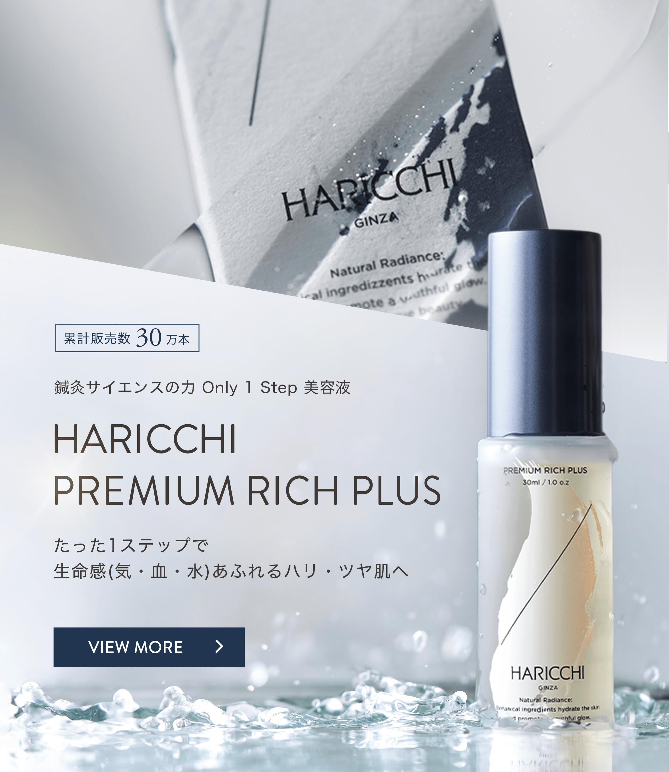 楽天市場 | ハリッチショップ - 美容鍼灸院「銀座ハリッチ」開発の美容