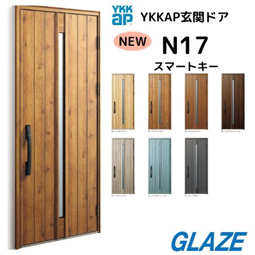 楽天市場】スマートコントロールキー YKKap N17 断熱玄関ドア