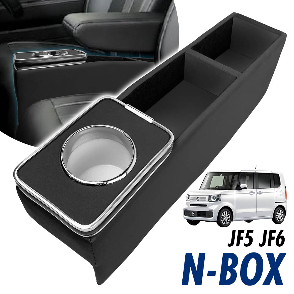 楽天市場】N-BOX JF5 JF6 アームレスト センターコンソール コンソール