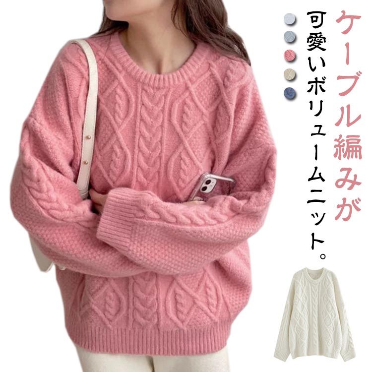 楽天市場】 秋 ケーブル柄 セーター シンプル 冬 長袖 クルーネック