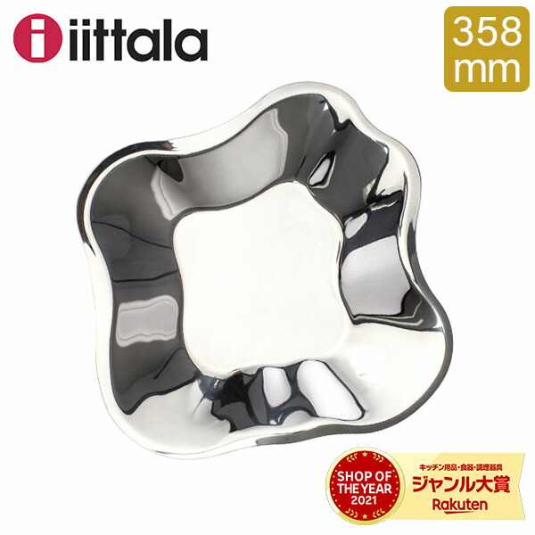 楽天市場】イッタラ iittala アルヴァ・アアルト ステンレスボウル