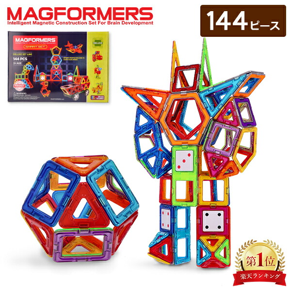 楽天市場】知育玩具 マグフォーマー Magformers おもちゃ 144ピース