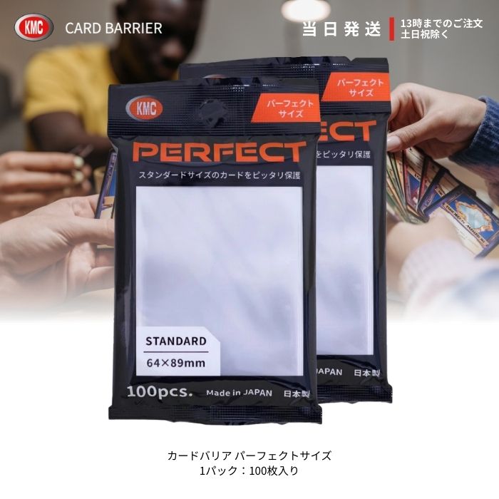 楽天市場】KMC NEW カードバリアー100 パーフェクトサイズ 100枚入り
