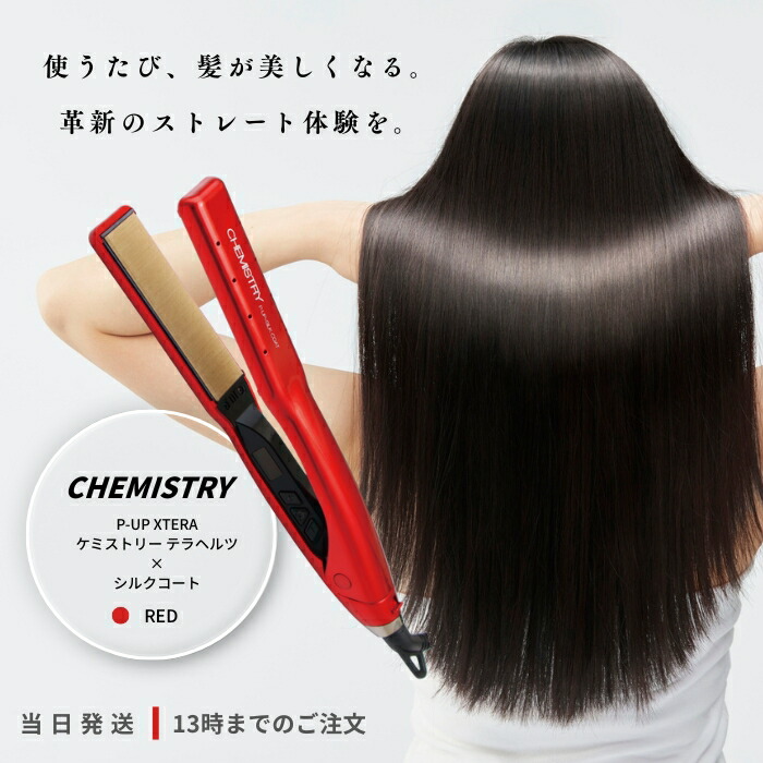 楽天市場】【正規品】 P-UP エクステラ ケミストリー テラヘルツ