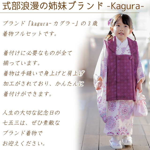 楽天市場】【予約販売】 七五三 着物 ブランド 【KAGURA】 3歳 女の子