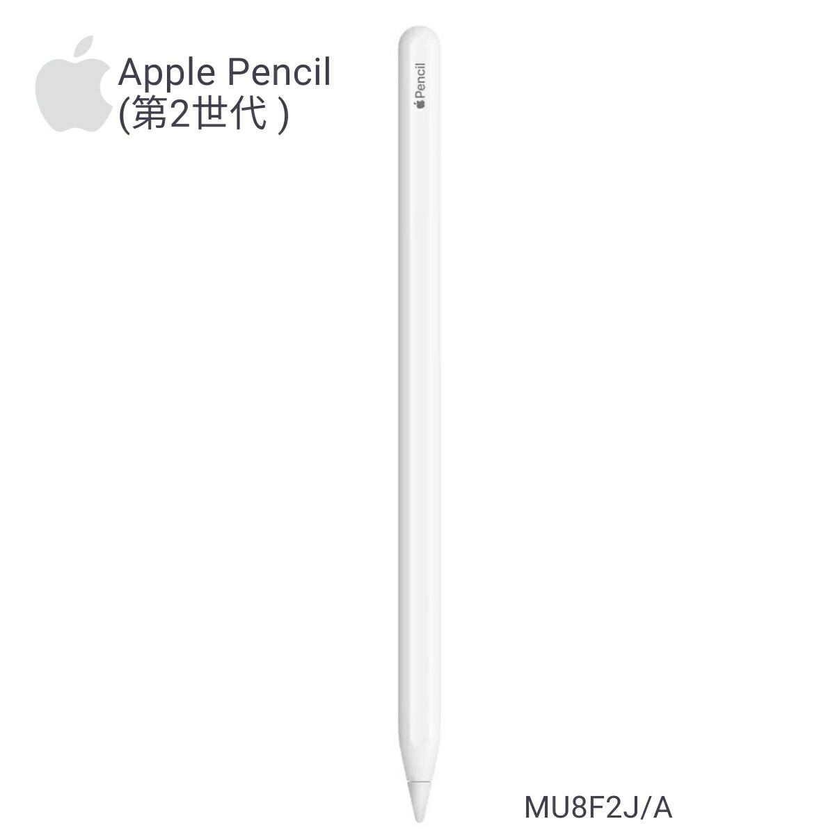 楽天市場】Apple Pencil (第2世代) MU8F2J/A iPad対応 デジタルペン