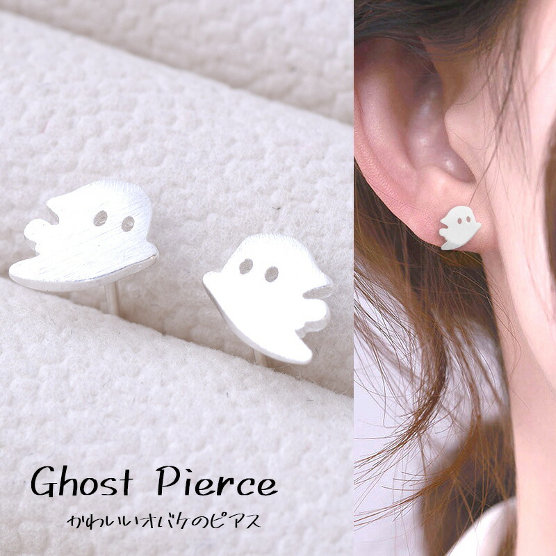 楽天市場】おばけピアス かわいい 小さいピアス 付けっぱなしピアス