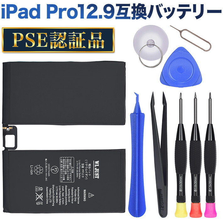 楽天市場】PSE認証品iPad Pro 12.9 タブレット 互換バッテリー電池
