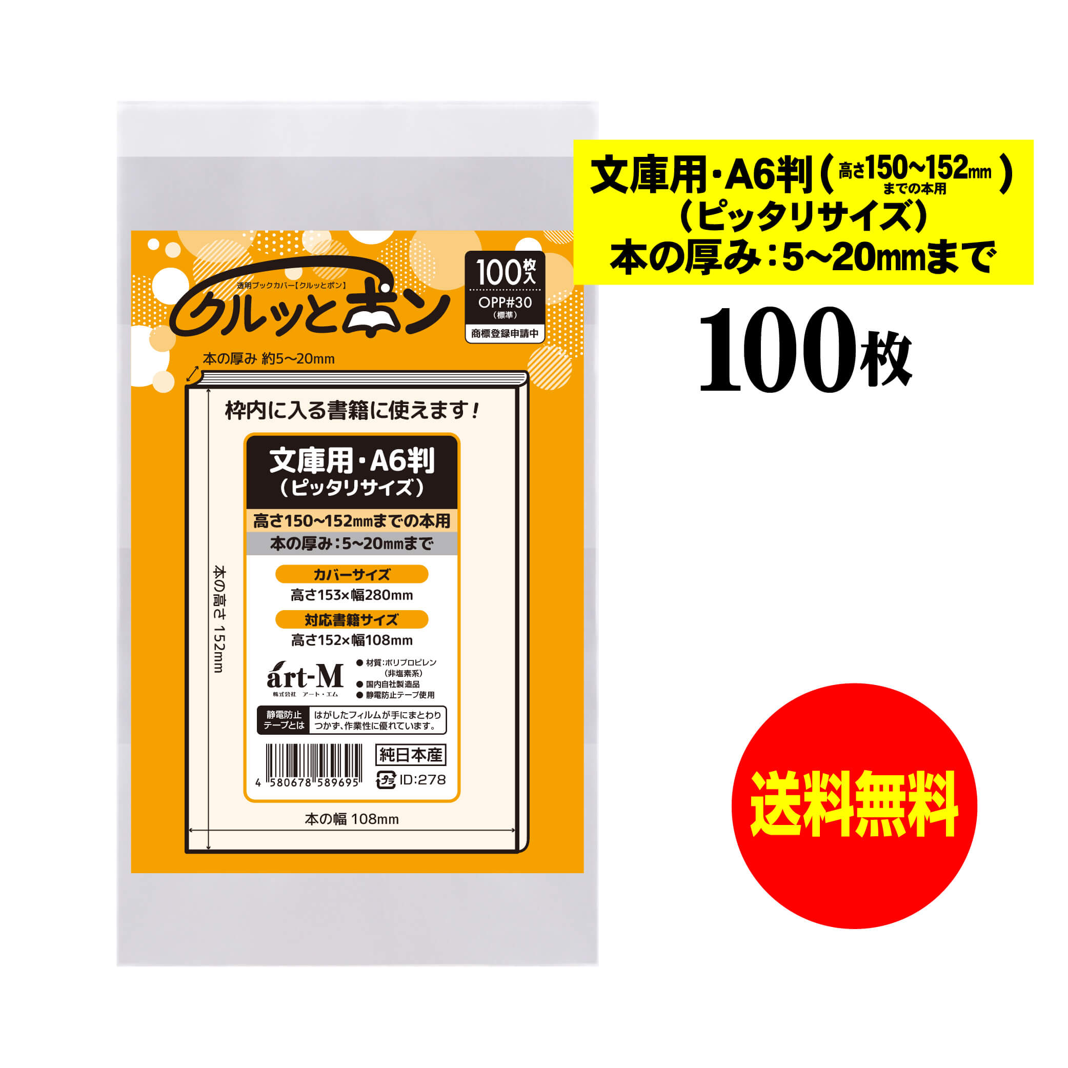 楽天市場】透明ブックカバー クルッとポン 【文庫用A6判・ピッタリ