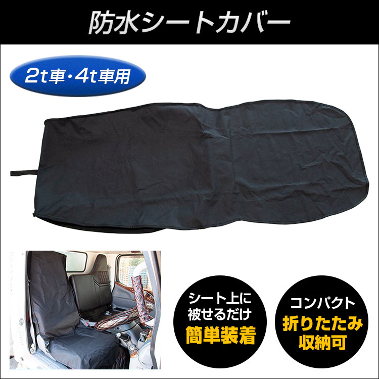 楽天市場】トラック 防水シートカバー ブラック トラック用品 2t