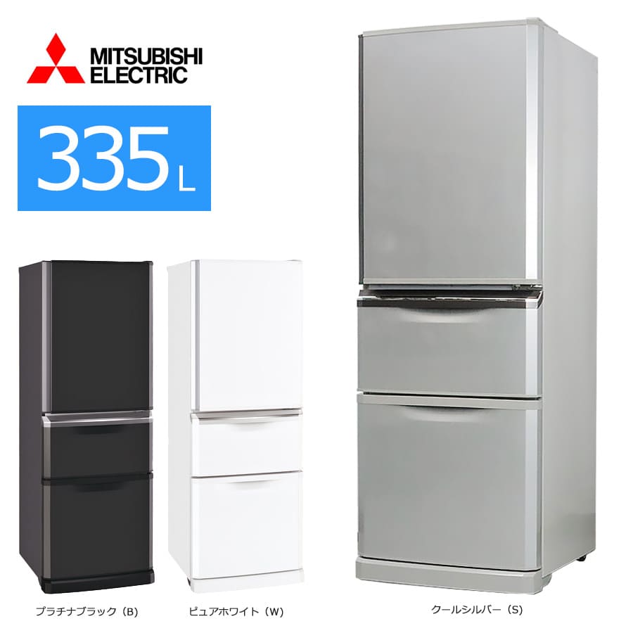 楽天市場】【中古/屋内搬入付き】三菱電機 冷蔵庫 3ドア 335L MR-C34S