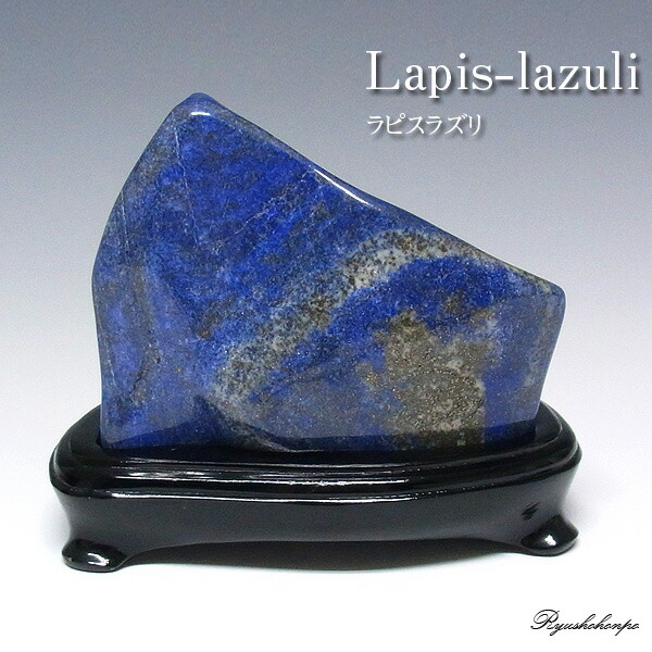 楽天市場】ラピスラズリ磨き原石 台付き 鉱物 天然石 パワーストーン