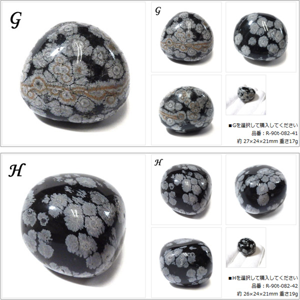 楽天市場】スノーフレークオブシディアン タンブル メキシコ産 雪片