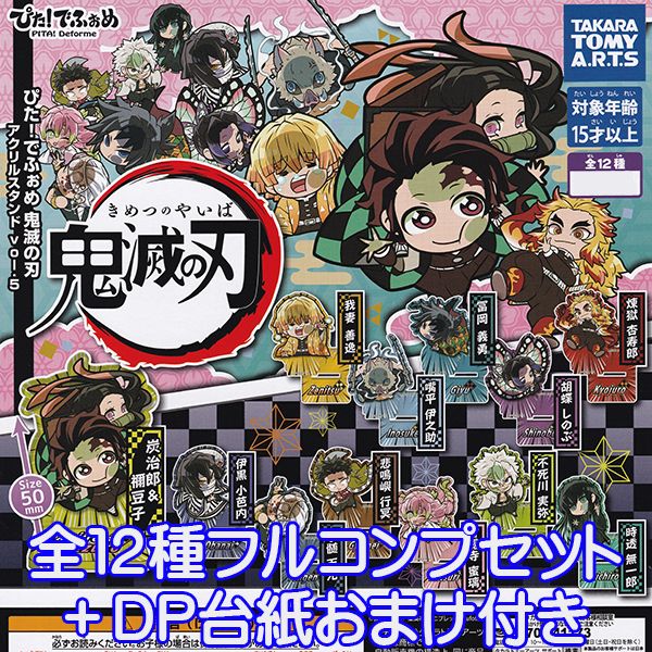 楽天市場】ぴた！でふぉめ 鬼滅の刃 アクリルスタンド vol.5 きめつの