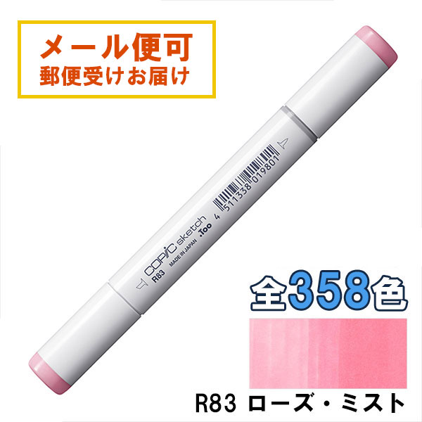 楽天市場】コピックスケッチ R83 1本 単品 ローズ・ミスト Rose Mist