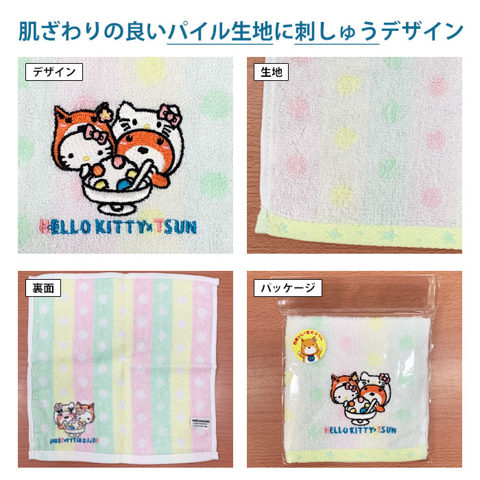 ハローキティ 和歌山限定 地域限定 地方限定 プチタオル 7枚セット