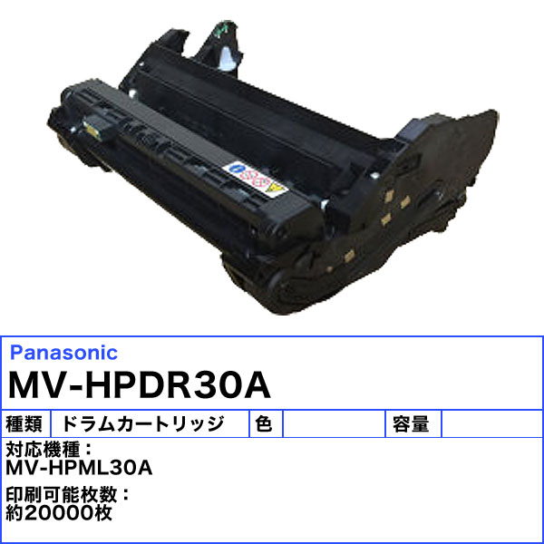 楽天市場】パナソニック MV-HPDR30A ドラムカートリッジ ノーブランド