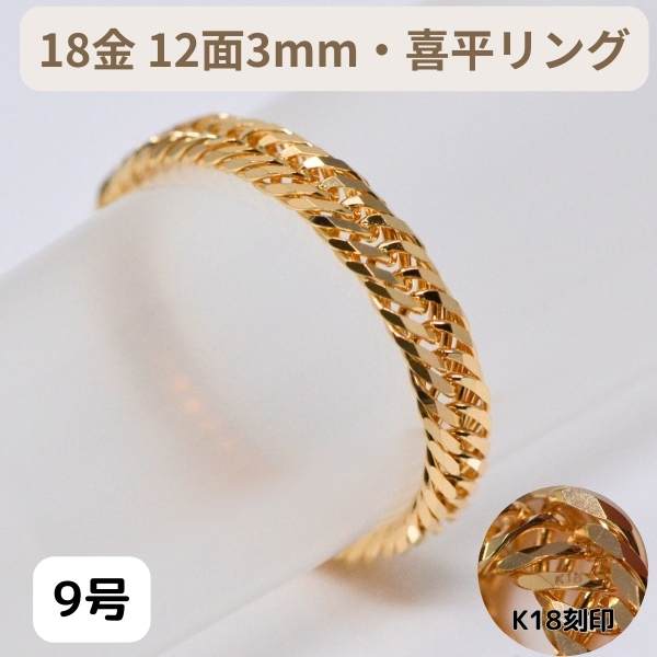 18金 喜平 リング」の人気商品一覧 | 安い商品を通販サイトから探す