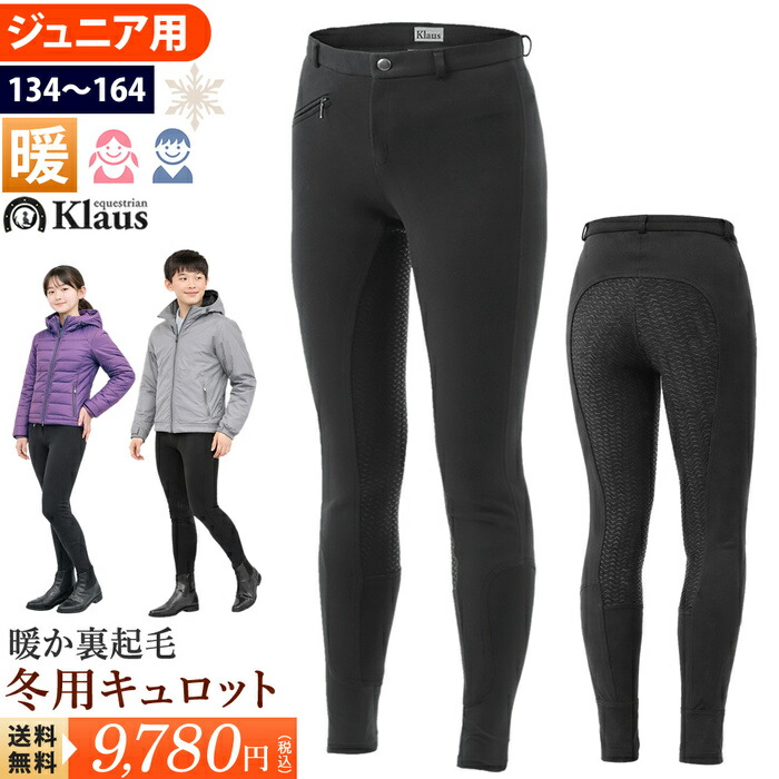 楽天市場】乗馬ズボン 冬用の通販