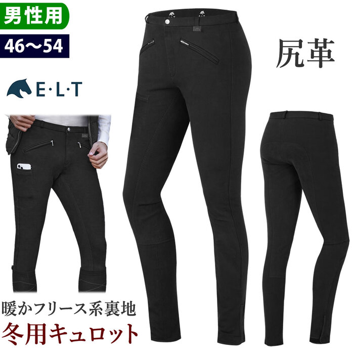 楽天市場】【送料無料】ELT 乗馬 キュロット 冬用 FCMW4 男性用 尻革