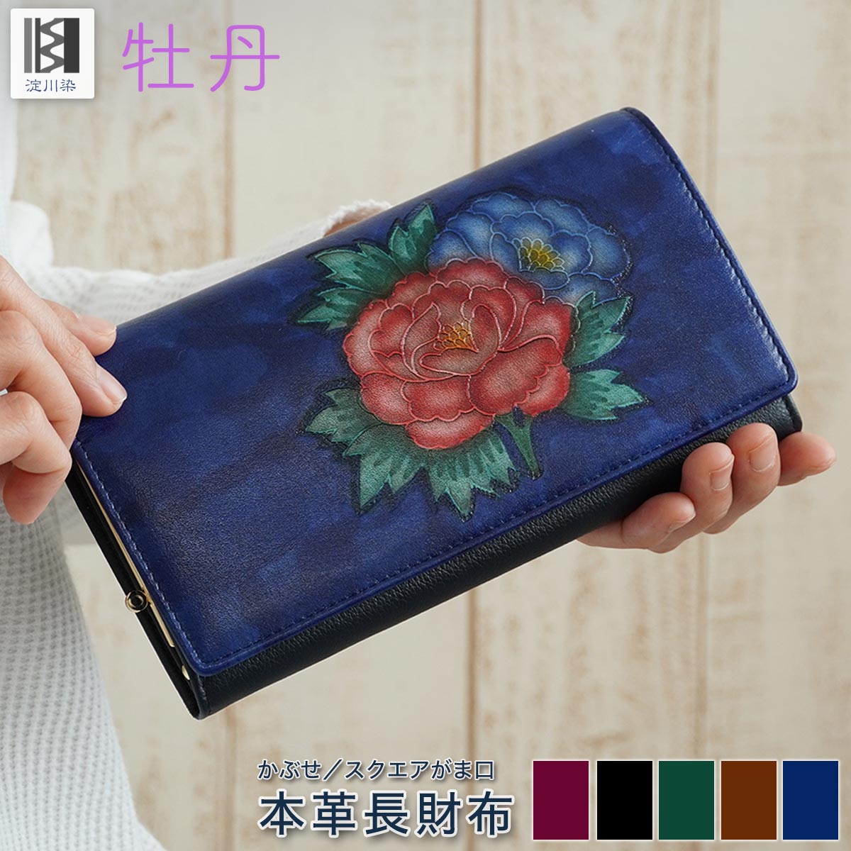 楽天市場】本革 長財布 大容量 レディース 牡丹 花柄 財布 和柄 ギフト