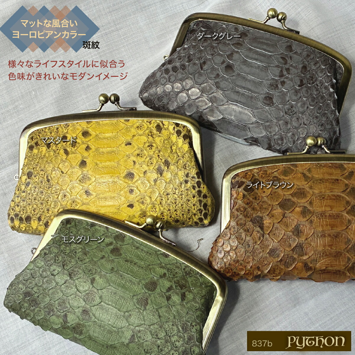 楽天市場】がま口 財布 パイソン革 ヘビ革 レディース 14色 日本製 金