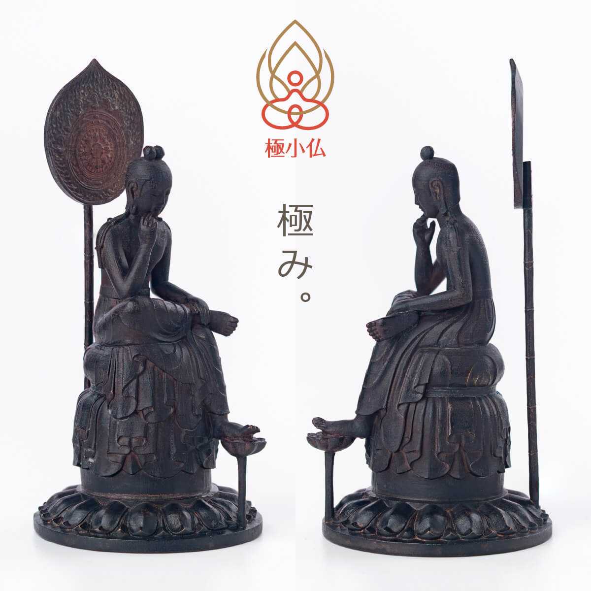 楽天市場】【安心のメーカー直営、直送】 極小仏『菩薩半跏像』現存