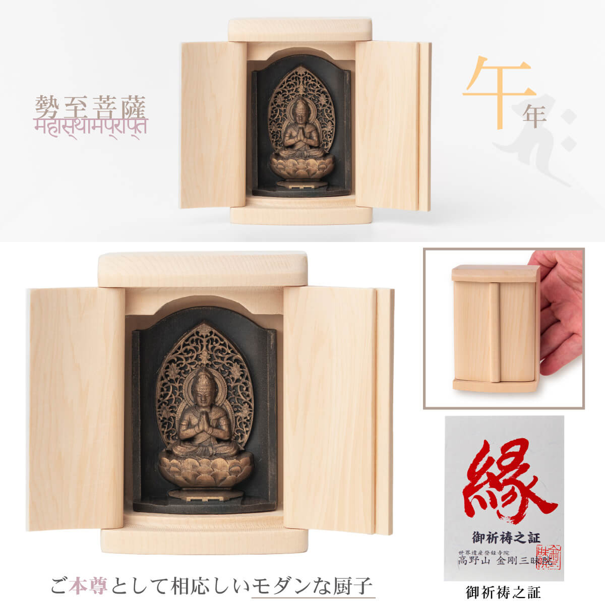 楽天市場】【ご祈祷済み】 小さな厨子に入った小さな仏さま 是空