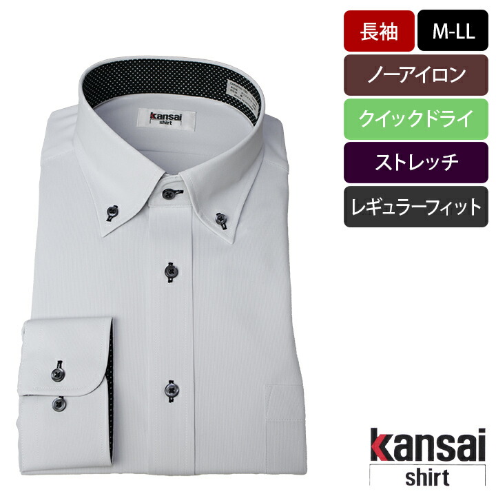 楽天市場】kansai shirtボタンダウン長袖ワイシャツ【ライトグレー