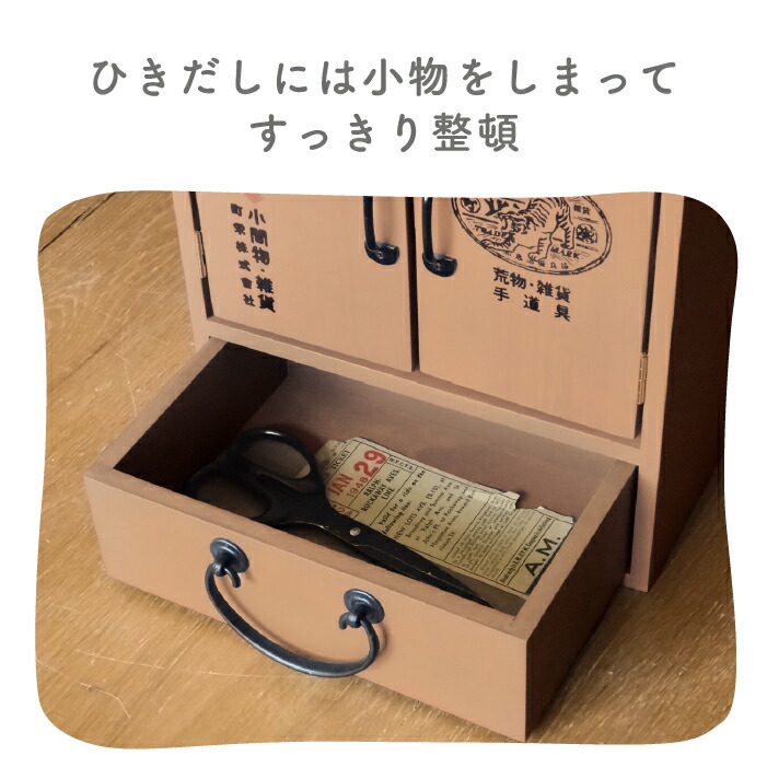 楽天市場】レトロかわいい 木製キャビネット / 観音開き 虎 昭和 大正