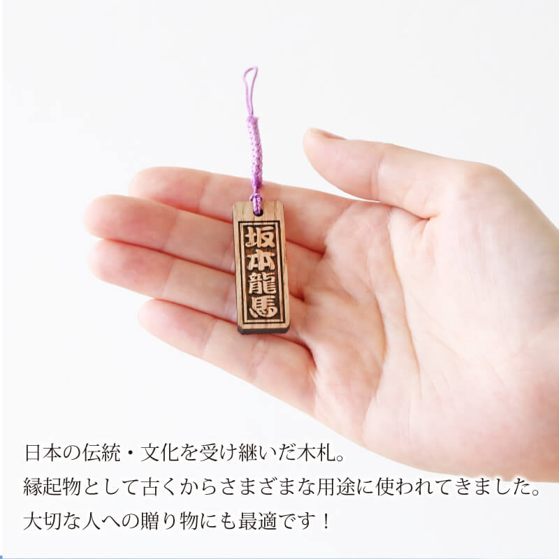 楽天市場】木札 名入れ ストラップ 【えんじゅ木札】 プレゼント