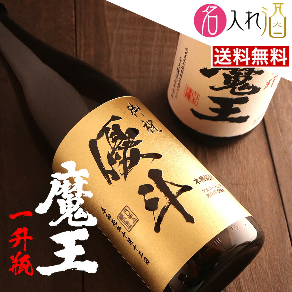 楽天市場】魔王 1800ml 純正化粧箱の通販