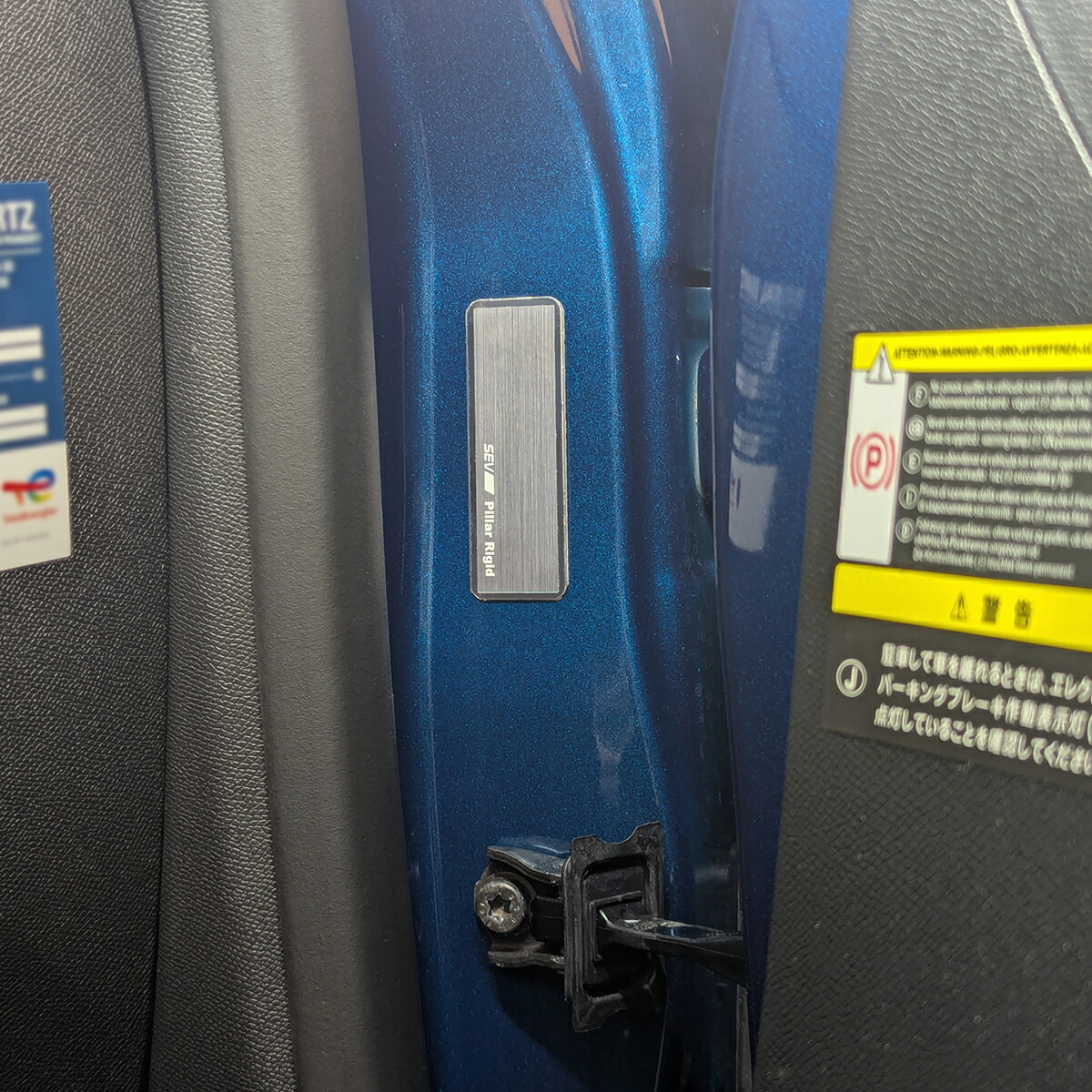 楽天市場】【自動車用】SEV ピラーリジット初回限定セット【8枚セット